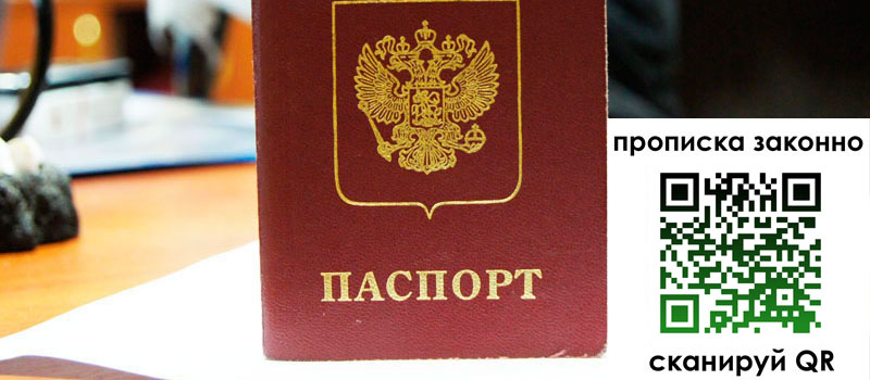прописка в Адыгее прописка в Адыгее
